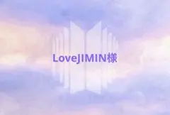 LoveJIMIN様