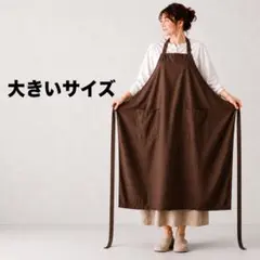 茶 エプロン 大きいサイズ 男女兼用 シンプル カフェ風のサムネイル