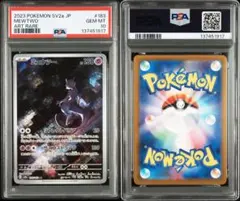 PSA10 ミュウツー AR [SV2a 183/165]