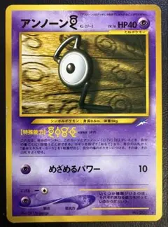 旧裏 アンノーン [X] ☆ 拡張パック第4弾 闇、そして光へ… - メルカリ