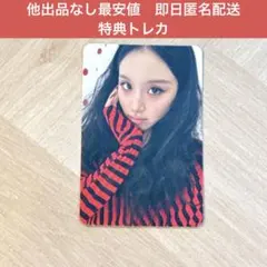 twice チェヨン　applemusic lil fantasy トレカ　特典