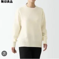 無印良品 ウールミドルゲージクルーネックセーター Sサイズ