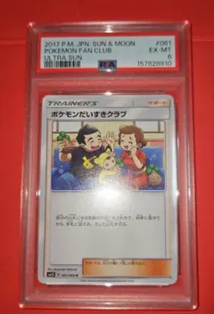 2026年最新】ポケモンだいすきクラブ psa10の人気アイテム - メルカリ