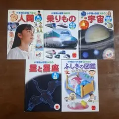 マクドナルドハッピーセットの図鑑　5冊セット