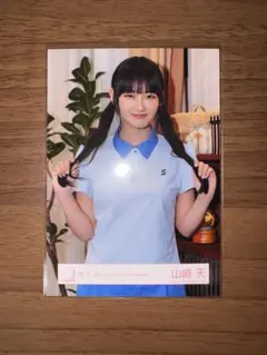 櫻坂46 山﨑天 生写真 What's ''KAZOKU'のサムネイル