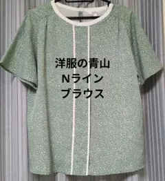 洋服の青山 半袖ブラウス グリーン系 9号　nline Preciousのサムネイル