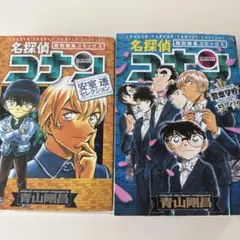 週刊少年サンデー 2021年47号 名探偵コナン 付録アナザーカバー付き