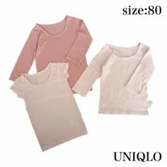 【秋冬】UNIQLO ベビー肌着 3枚セット ヒートテック　80cm ピンク