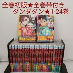 全巻初版☆全巻帯付き☆1冊新品】ダンダダン☆1巻〜24巻☆龍幸伸☆最