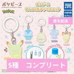 ポケモン ポケピース めじるしアクセサリー ガチャガチャ コンプリート