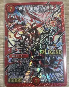 高 燃える革命ドギラゴン 文字シク シークレット - メルカリ