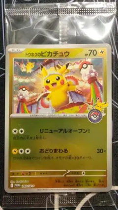 2026年最新】トウホクのピカチュウの人気アイテム - メルカリ