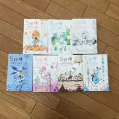 5分後に意外な結末　7冊セット