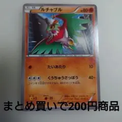 ルチャブル ポケモンカードゲームXY ポケモンパンプロモ 065/XY-P