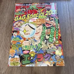 少年ジャンプ GAG Special 2002 ギャグスペシャル 希少 - メルカリ