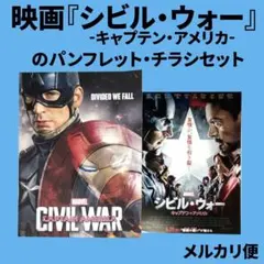 【プレミア】キャプテンアメリカ パンフレット 3冊 セット 映画『シビル・ウォー/キャプテン・アメリカ』のパンフレット・チラシ