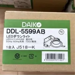 DAIKO LEDダウンライト ⑤