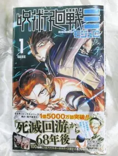 呪術廻戦≡ モジュロ 1巻 初版 帯有り シュリンクパック コミックス