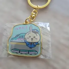 ちいかわ ご当地キーホルダー 東日本限定 はやぶさ うさぎ 新幹線