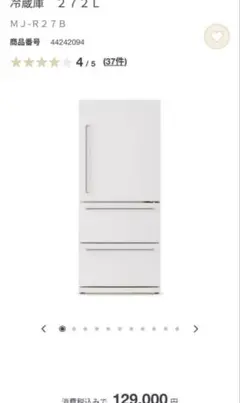 2026年最新】無印 冷蔵庫 272の人気アイテム - メルカリ