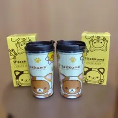 リラックマ タンブラー 2個セット