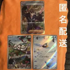 ネルケ SR / ムックル AR / ユキワラシ AR