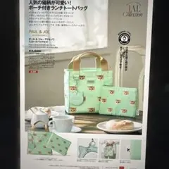 ポール&ジョー　￼ JAL機内販売　￼トートバッグセット
