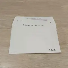 二人称 レターセット 楽天予約特典 - メルカリ