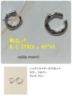 新品タグ付B.C STOCKで購入したシルバーのニュアンスイヤーカフ2セット