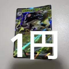 【特価商品】リククラゲEX RRのサムネイル