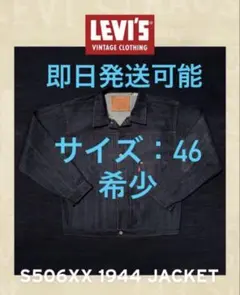 LEVI'S Vintage Clothing S506XX 1944 46