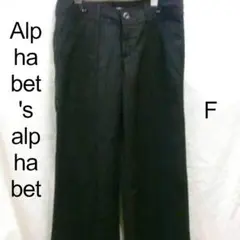 今日限り特価！Alphabet's alphabetストライプパンツブラックFのサムネイル