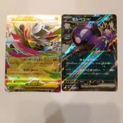ポケモンカードゲーム モルペコex メガゼラオラex RR 2枚セット M5