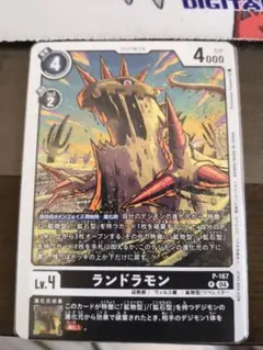 2025年最新】ランドラモン プロモの人気アイテム - メルカリ