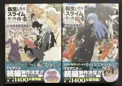 転生したらスライムだった件 8.5巻 13.5巻 資料集 帯付き
