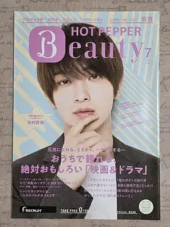 ホットペッパービューティーヘアコレクション2026 本田響矢 即決 未