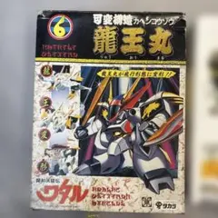 タカラ 魔神英雄伝ワタル 可変構造 龍王丸 プラモデルのサムネイル