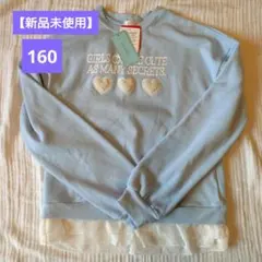 ◇【新品未使用】160cm　裏起毛トレーナー