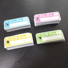 算数 計算カード たしざん ひきざん 知育玩具　一年生のサムネイル