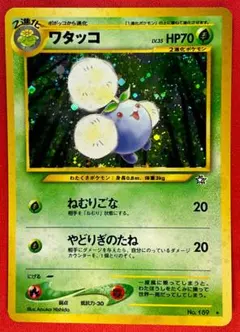 Jumpluffワタッコ ☆ 拡張パック第3弾 めざめる伝説 旧裏 - メルカリ