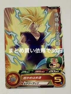 2025年最新】孫悟飯少年期の人気アイテム - メルカリ