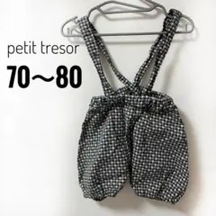【美品】プチトレゾワ　赤ちゃん　ベビー服　サロペット　おしゃれ着　Aming