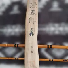 希少品】ジュン・イシイ製 硬式用圧縮バット／王貞治選手／使用モデル