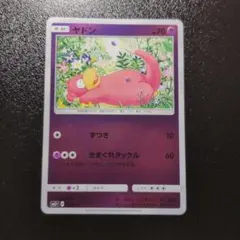 285.ポケモンカード ヤドン 022/049 新たなる試練の向こう ミラー