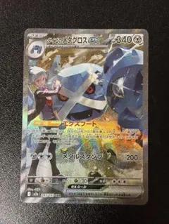 ポケモンカード　ポケカ　MEGAドリームex ダイゴのメタグロスex sar