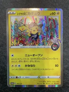 シブヤのピカチュウ：ポケモンセンターシブヤ オープン記念 PROMO S-Pプ… シブヤのピカチュウ：ポケモンセンターシブヤ オープン記念