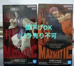 呪術廻戦MAXIMATIC 虎杖悠仁　脹相