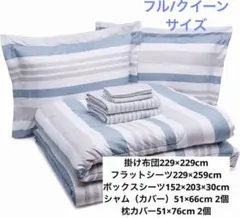 布団セット 寝具 掛け布団 シーツ 枕カバー 布団 C324D