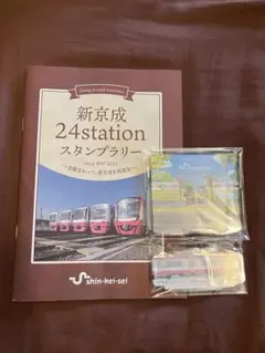 2025年最新】新京成 スタンプラリーの人気アイテム - メルカリ