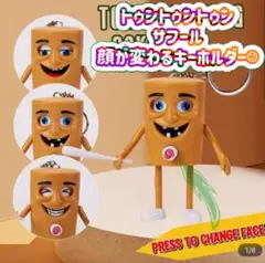 新品★トゥントゥントゥンサフール　顔が変わるキーホルダー 【ライトブラウン】